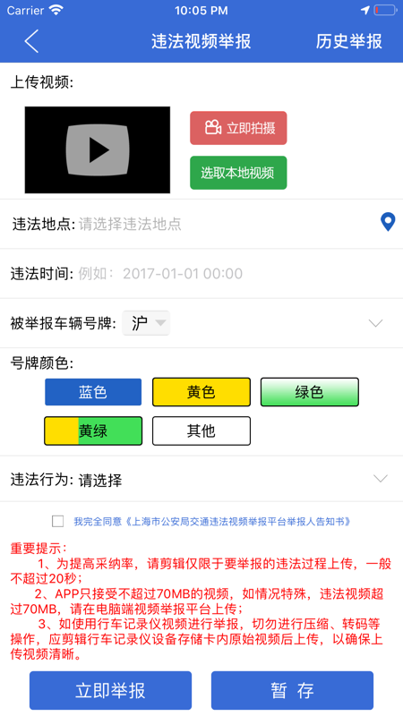 上海交警app查违章 4.7.5安卓版