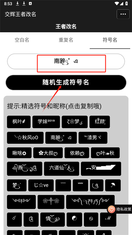 王者改名