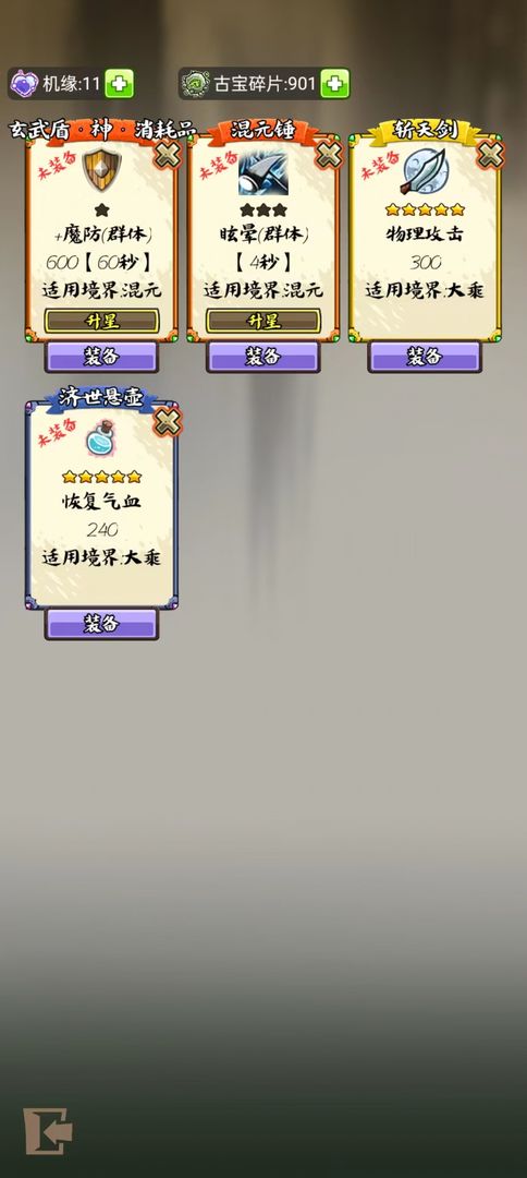 修仙机最新版 3.21安卓版