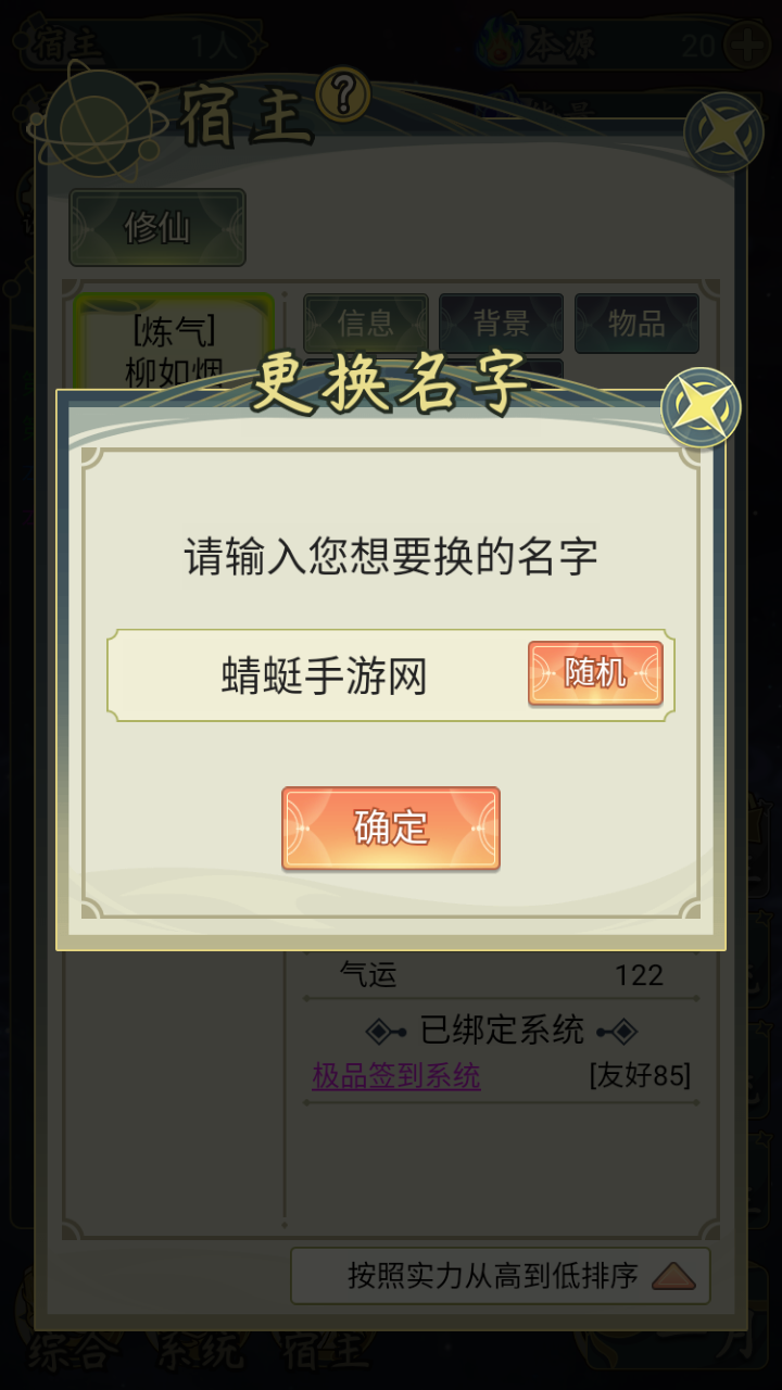 穿越者系统模拟最新版 1.0.5安卓版
