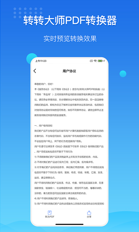 转转大师pdf转换器app 4.1.2安卓版