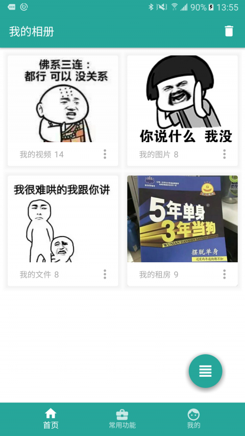 相册保险箱APP