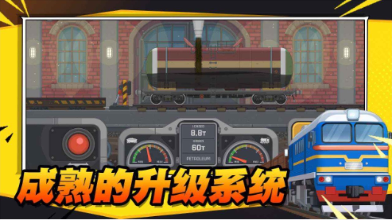 火车傲游世界游戏 1.6安卓版