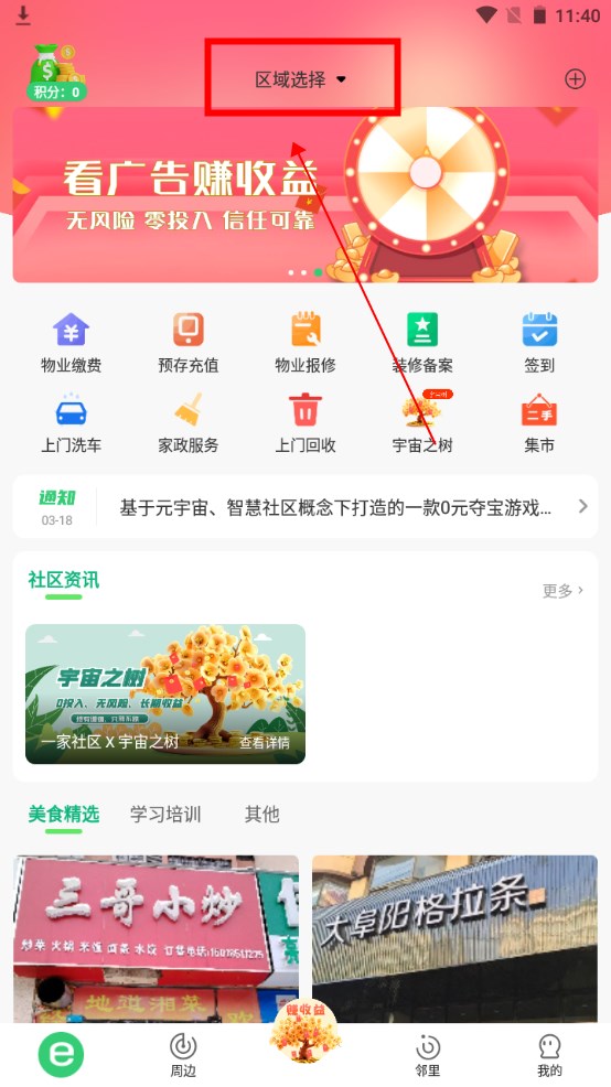 一家社区 一家社区