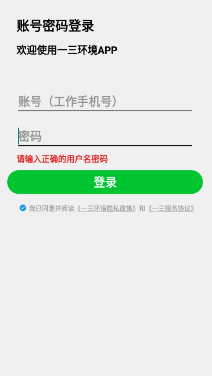 一三环境app 1.0.0安卓版