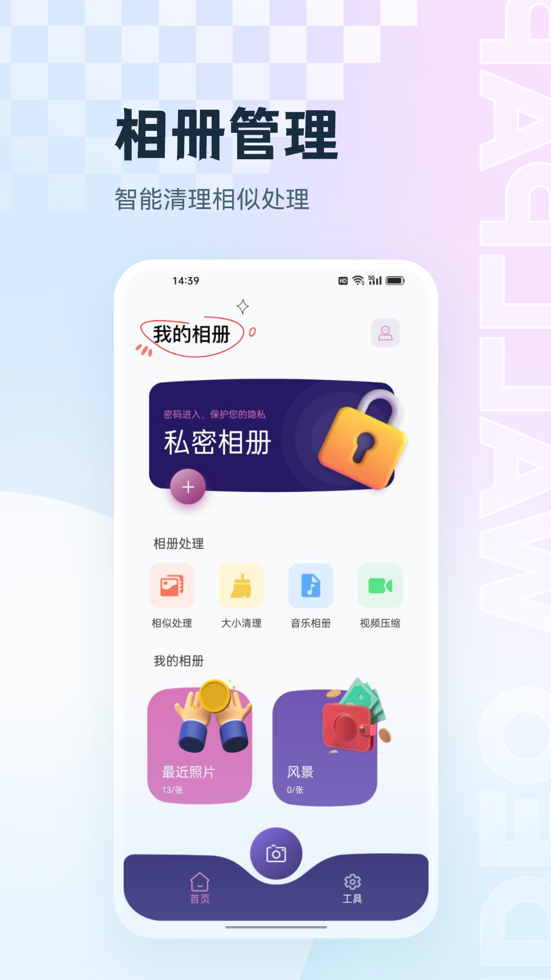 手机相册集管家app免费版图片1