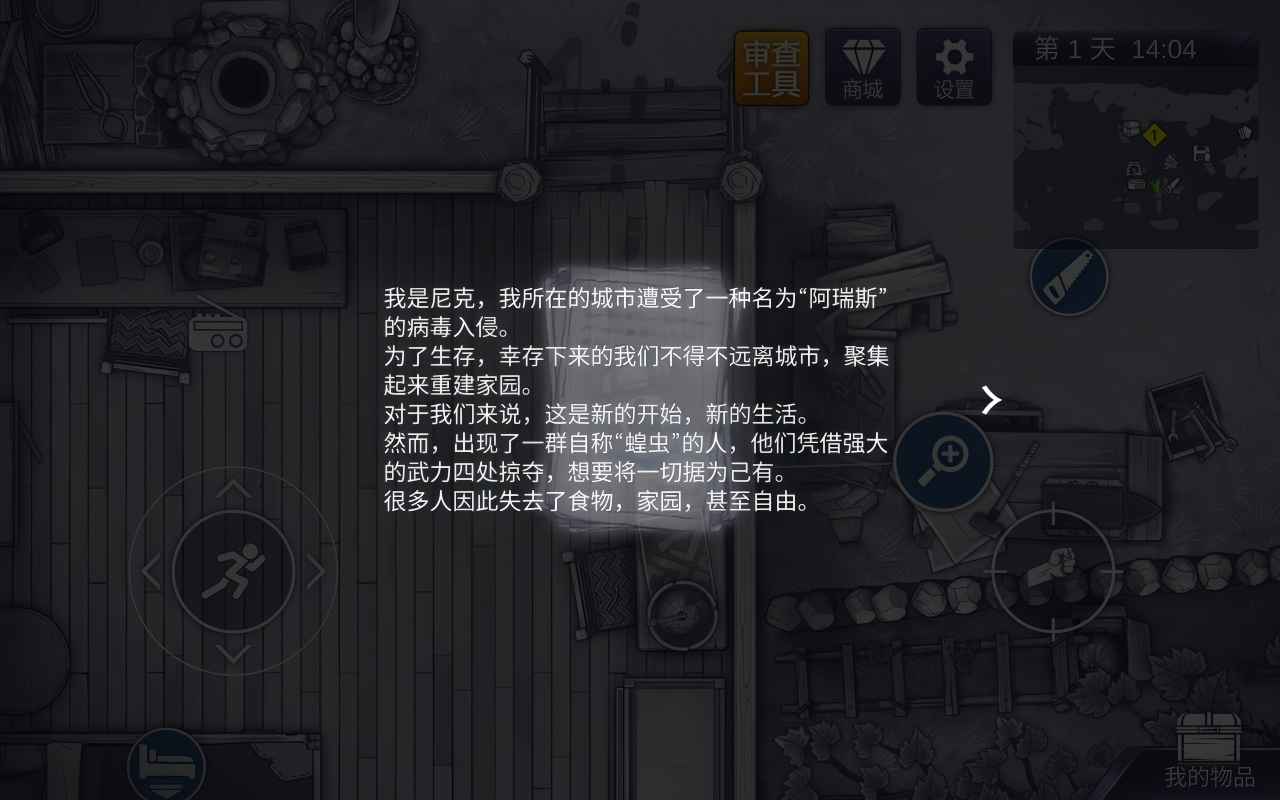 阿瑞斯病毒2手游 2.1.0安卓版
