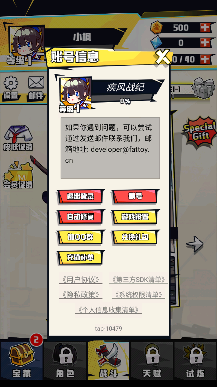 疾风战纪小游戏 1.0.1安卓版