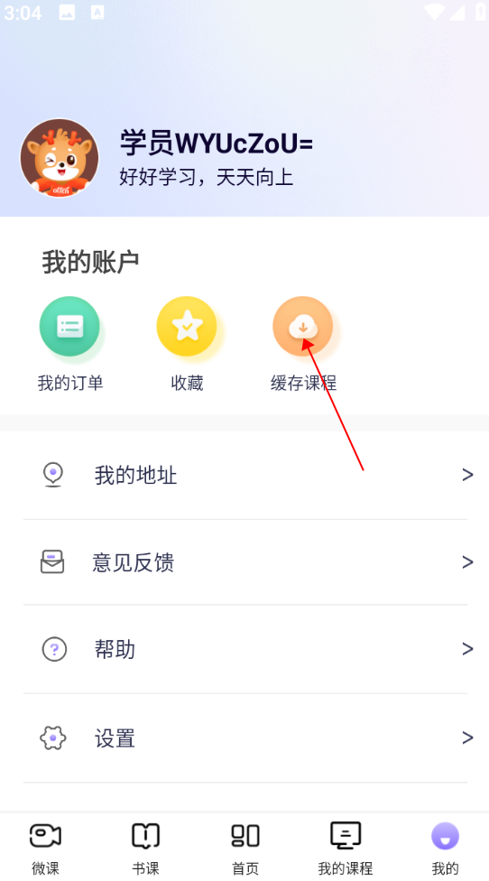 中公教师手机客户端 中公教师手机客户端
