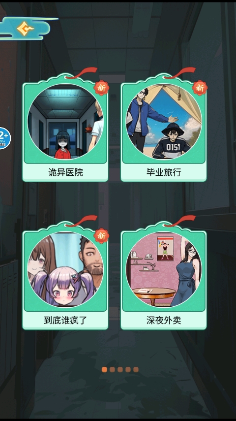 医院怪谈游戏