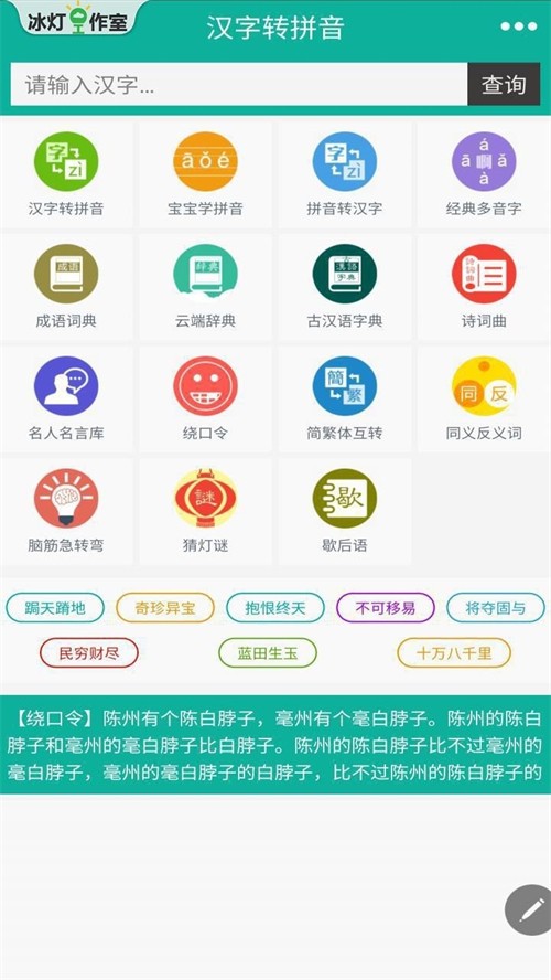 汉字转拼音app