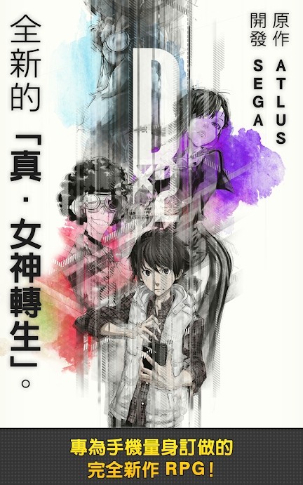 D×2真女神转生无限生命蓝量 4.3.01手机版