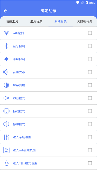 自定义手势控制 自定义手势控制