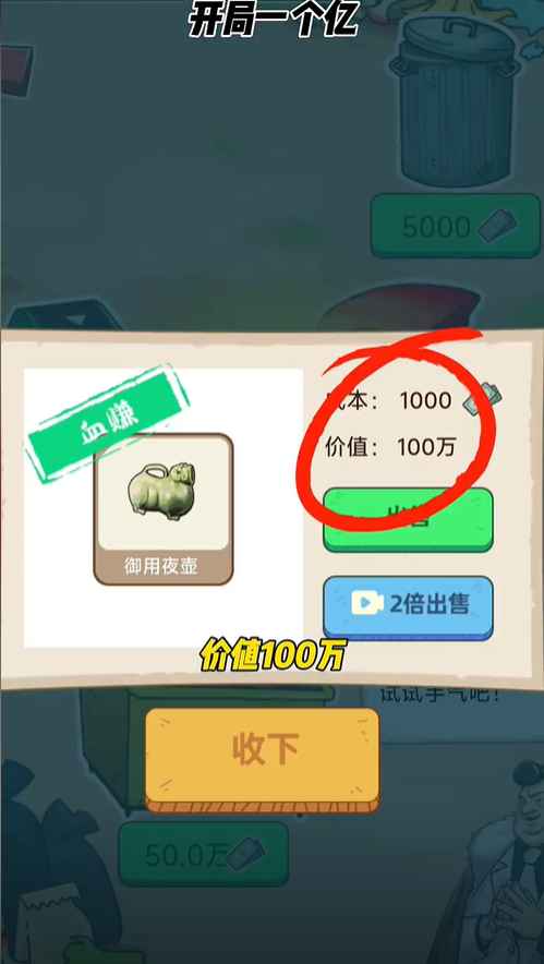 开局一个亿游戏免广告版 开局一个亿游戏免广告版