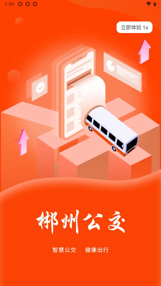 郴州公交通官方版 1.0.9安卓版