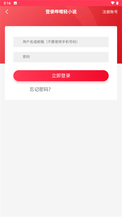 哔哩轻小说app无广告