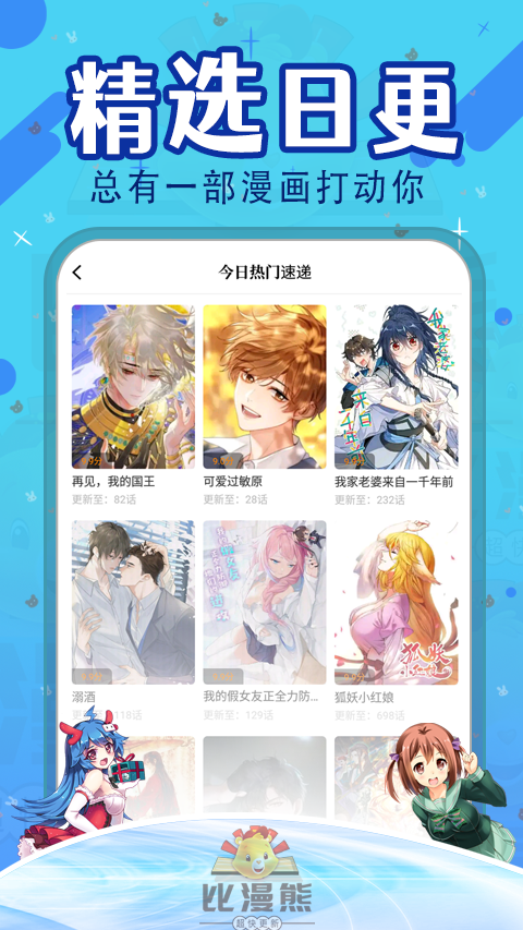 比漫熊app无广告版
