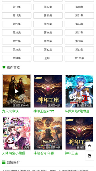火狼动漫官方版 2.2.0手机版