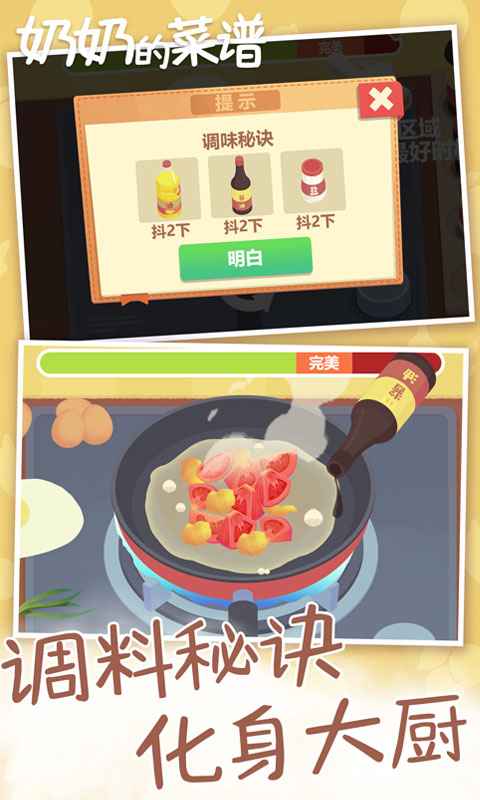 奶奶的菜谱游戏 2.0安卓版