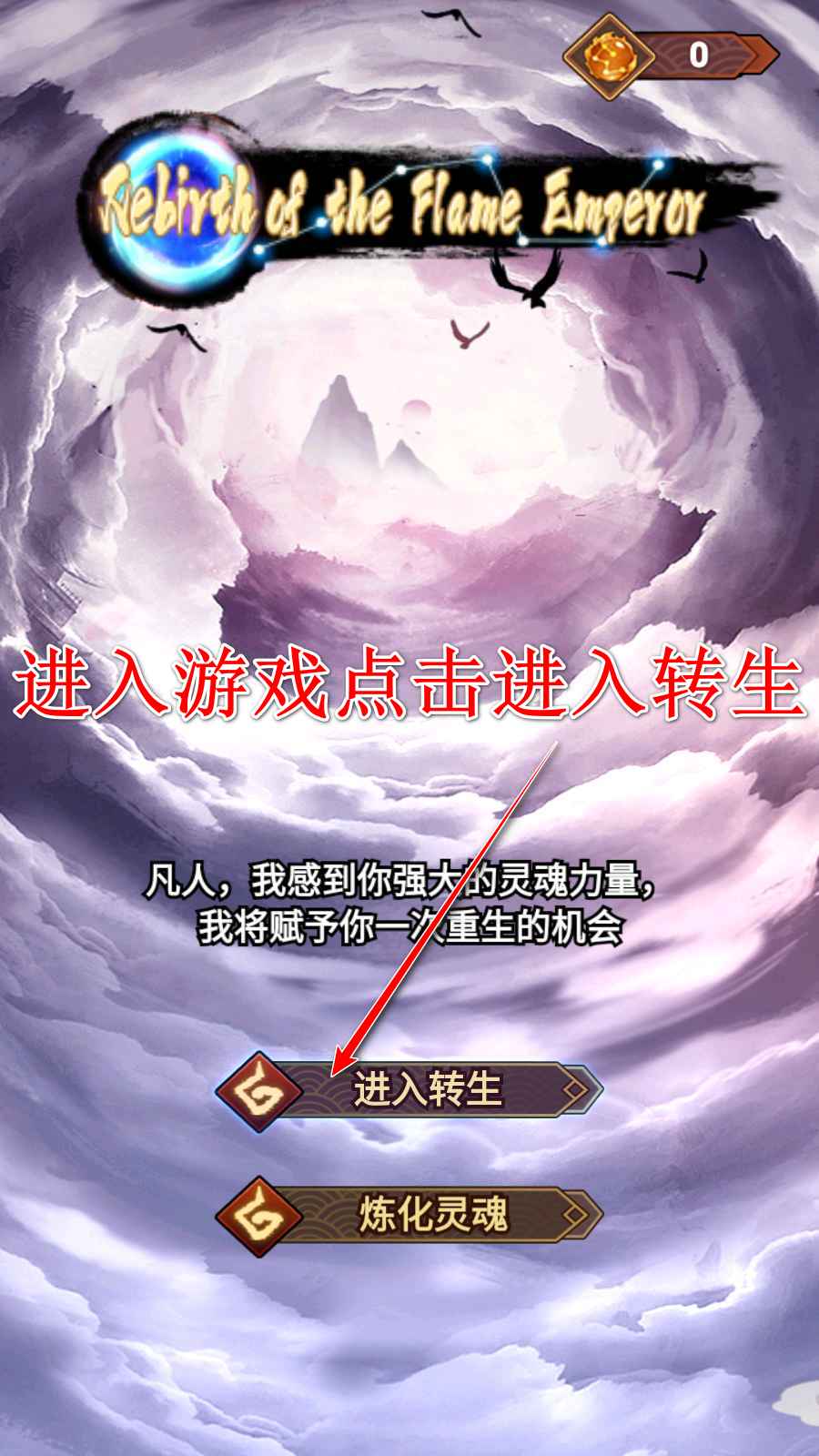 重生之我在人间当炎帝游戏 重生之我在人间当炎帝游戏