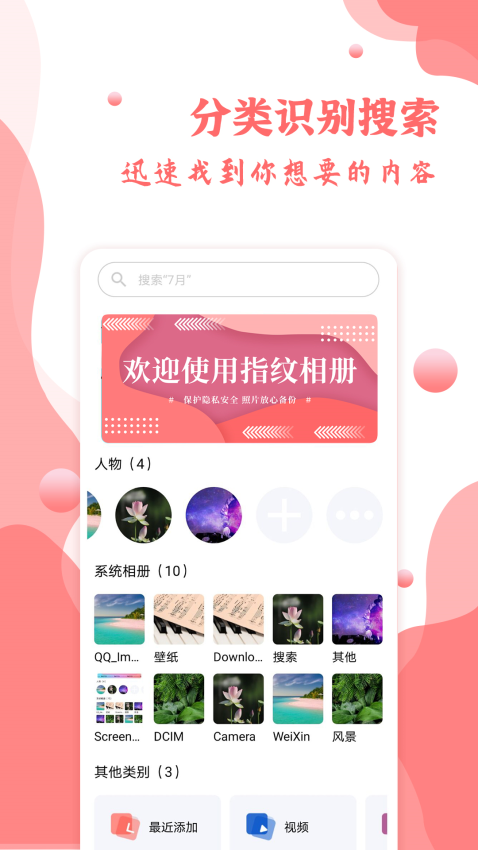 指纹相册软件