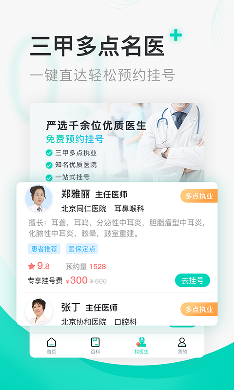 北京医院挂号通 5.8.2最新版