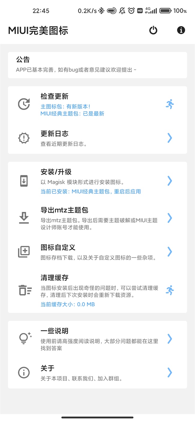 MIUI完美图标app MIUI完美图标app