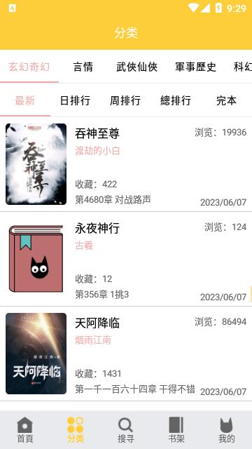 黑猫小说app官方版