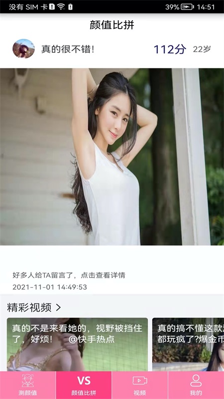 测测颜值吧app 6.4.8最新版