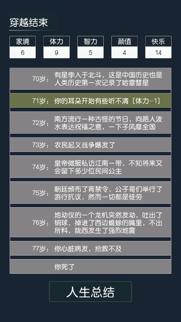穿越模拟器我要回古代破解版 2.1最新版