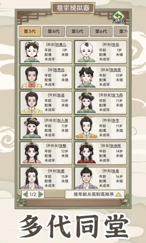 祖宗模拟器传承免广告下载