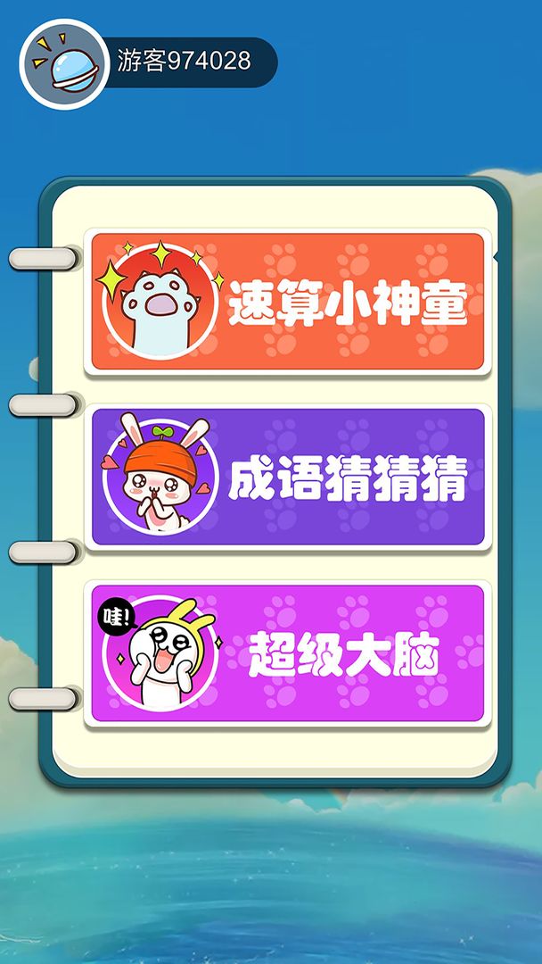 机灵小神童小游戏 1.0安卓版