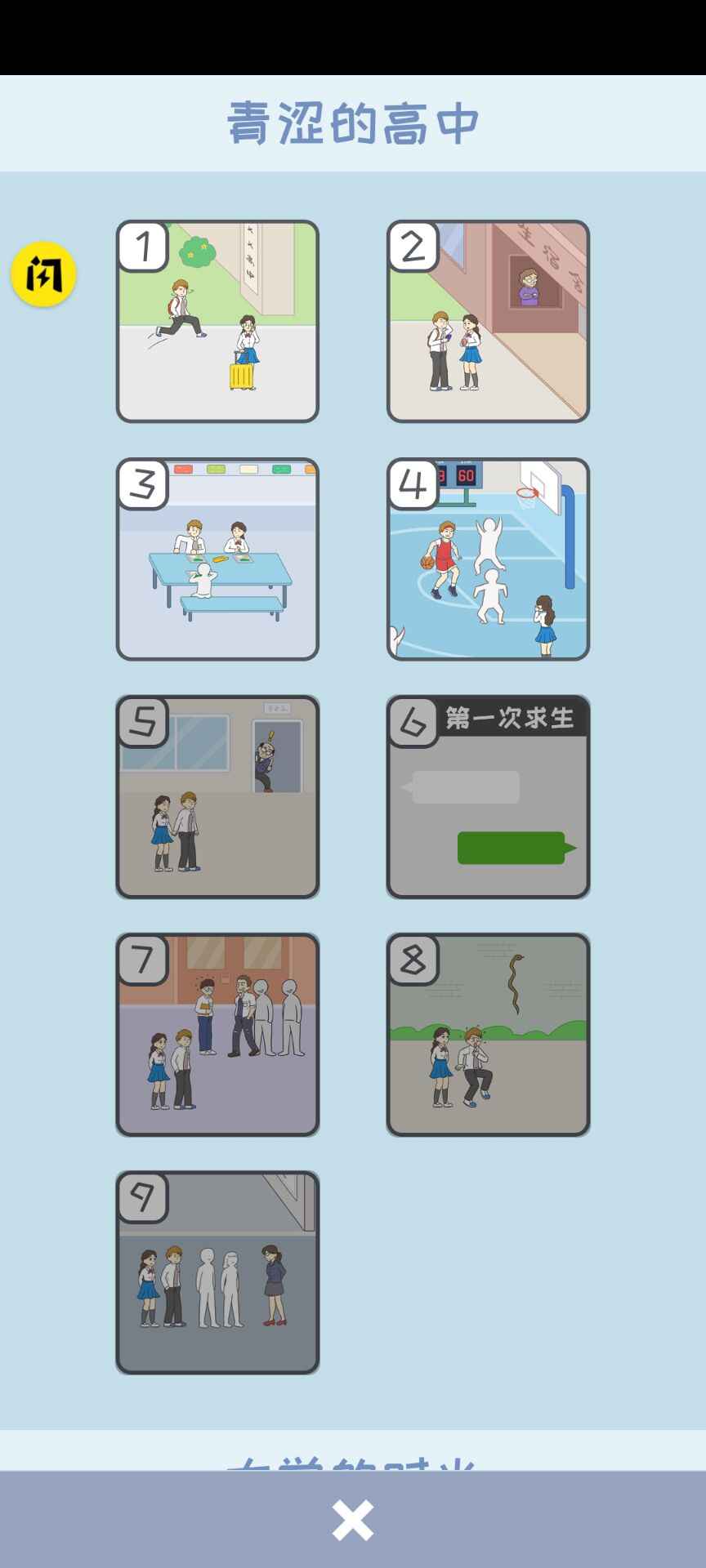 我的爱情太难了游戏破解版免广告版 1.4.1最新版