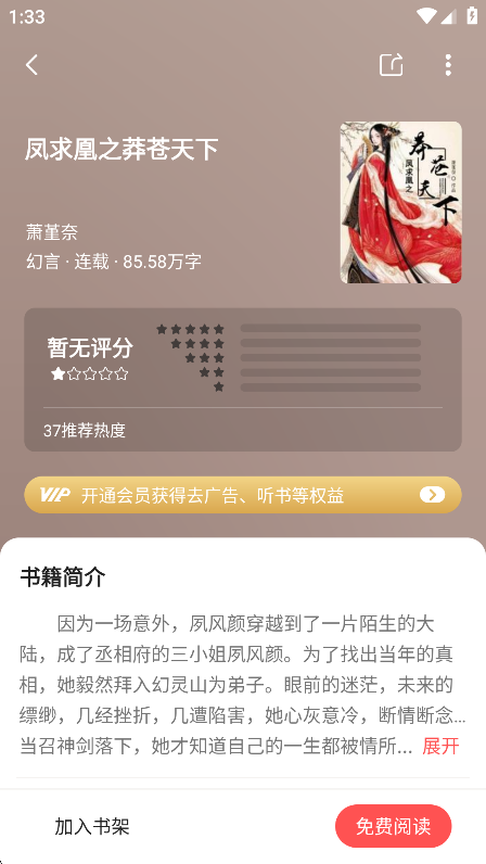 快读免费小说官方版 2.5.1最新版