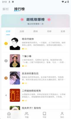 胡桃爱读书app官网