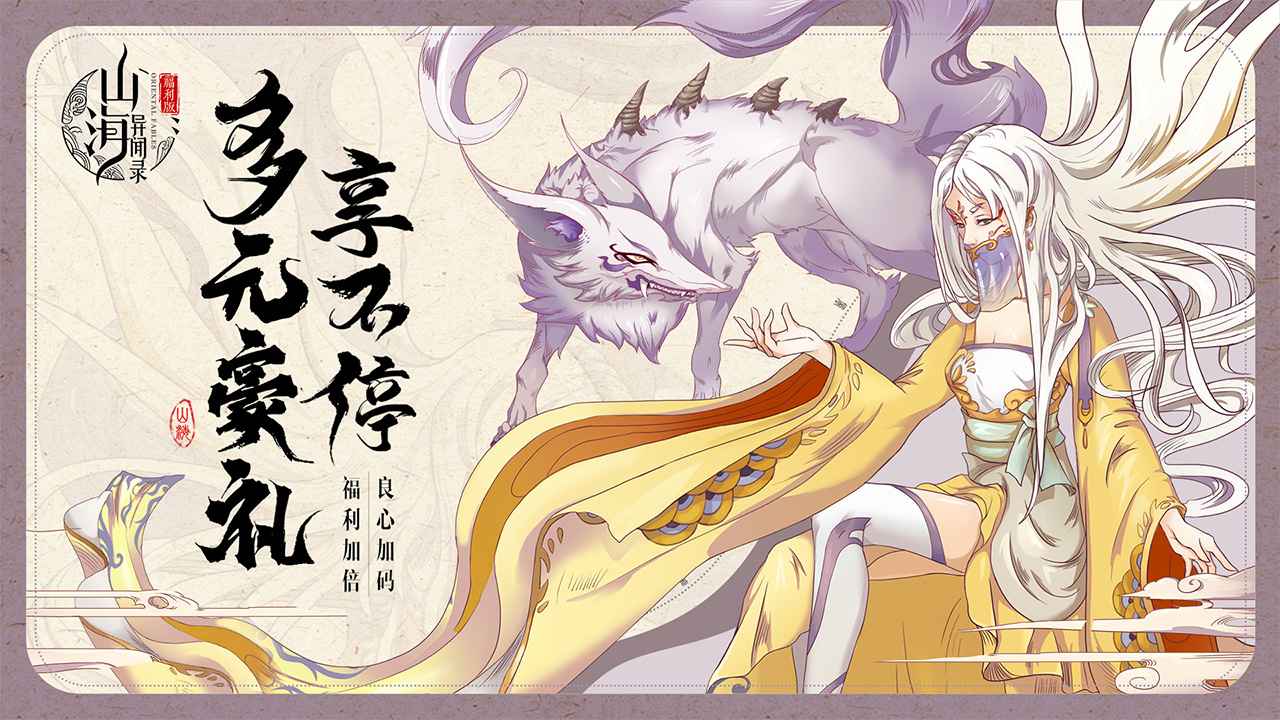 山海异闻录最新版本 1.1.140中文版