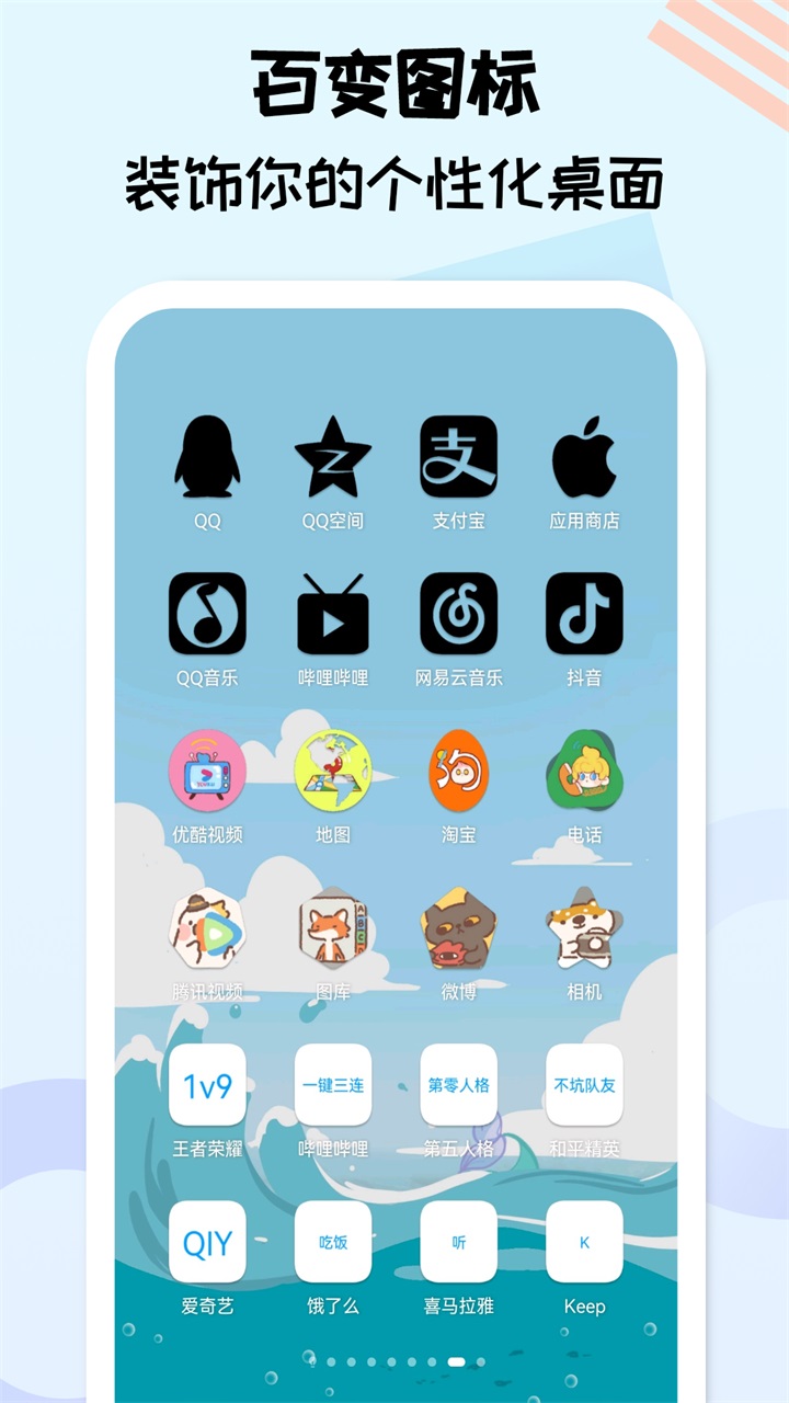 图标精灵官方版 1.3.6安卓版