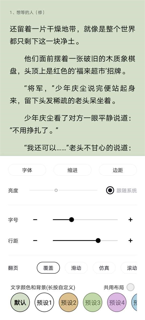 锤子小说纯净版