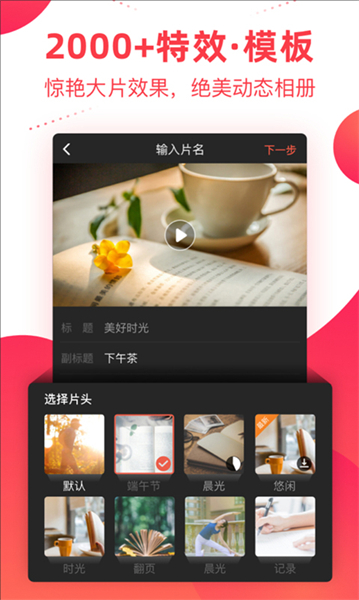 彩视相册制作免费版