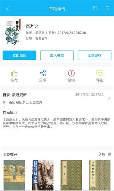 笔趣阁app(蓝色版)无广告旧版APP