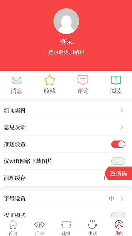天下广安移动客户端 3.6.1安卓版