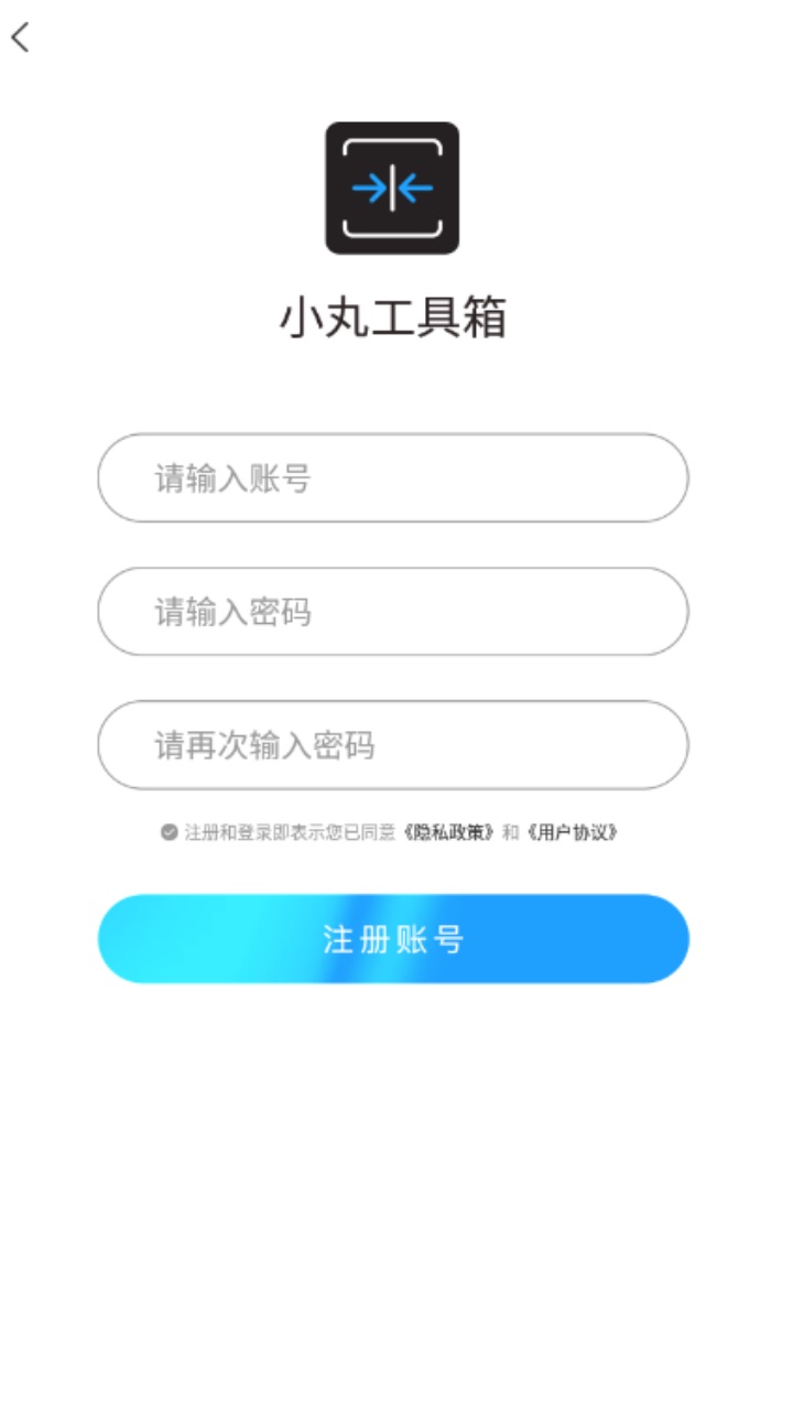 小丸工具箱 1.8安卓版