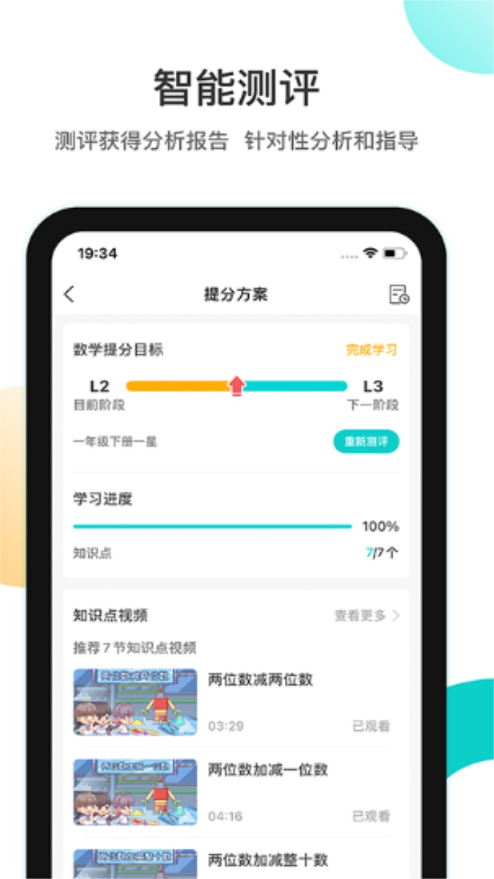 分之道网校app 3.10.1安卓版