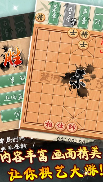 象棋黄金版 2.4.2安卓版
