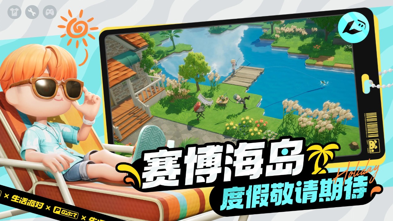 生活派对最新版 1.0.3安卓版