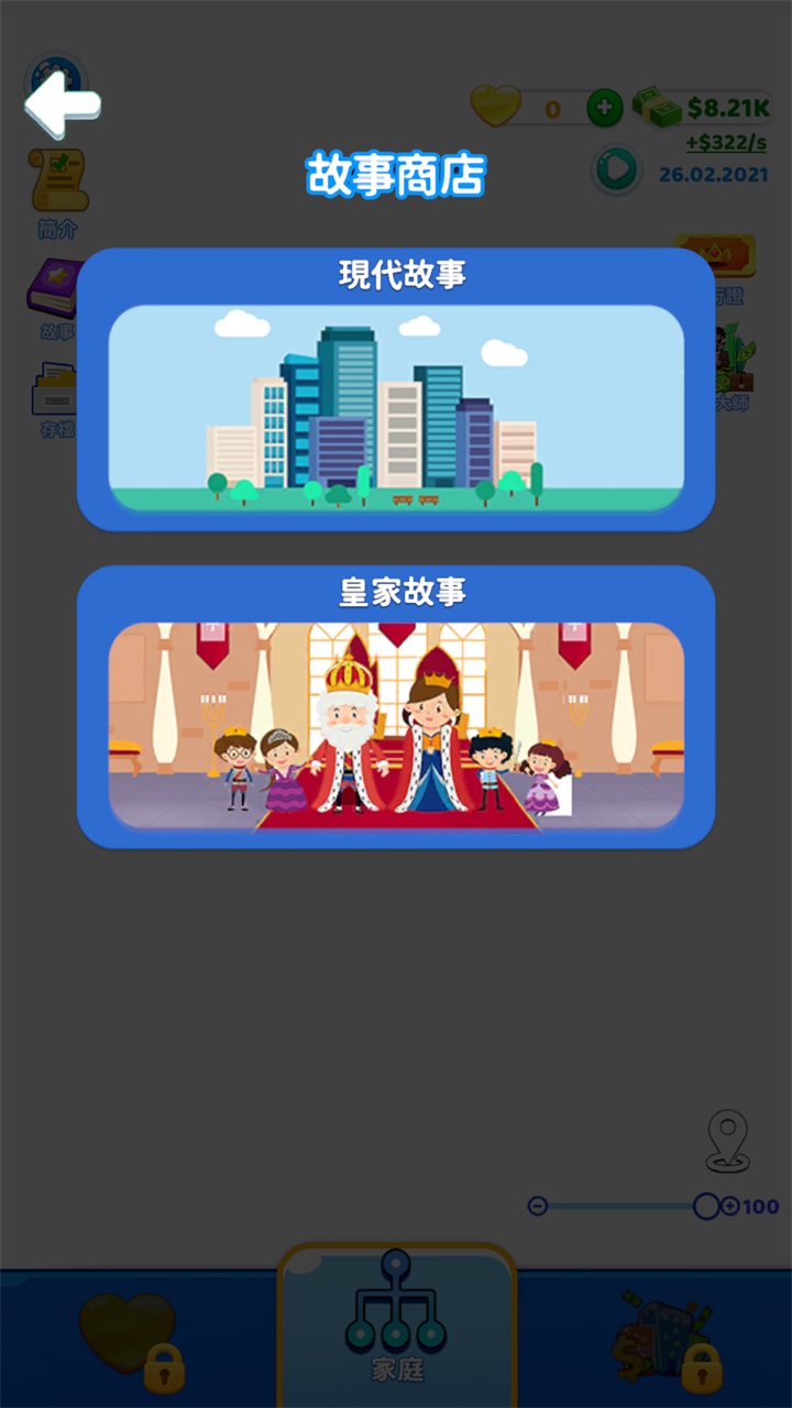 家庭生活游戏免广告(Family Life) 1.46.1中文版