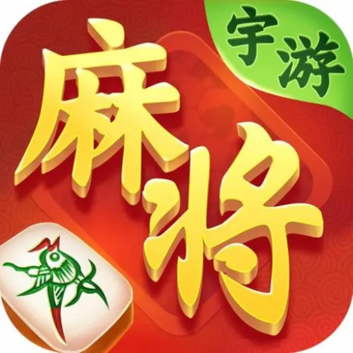 宇游麻将官方版 7.0.1安卓版