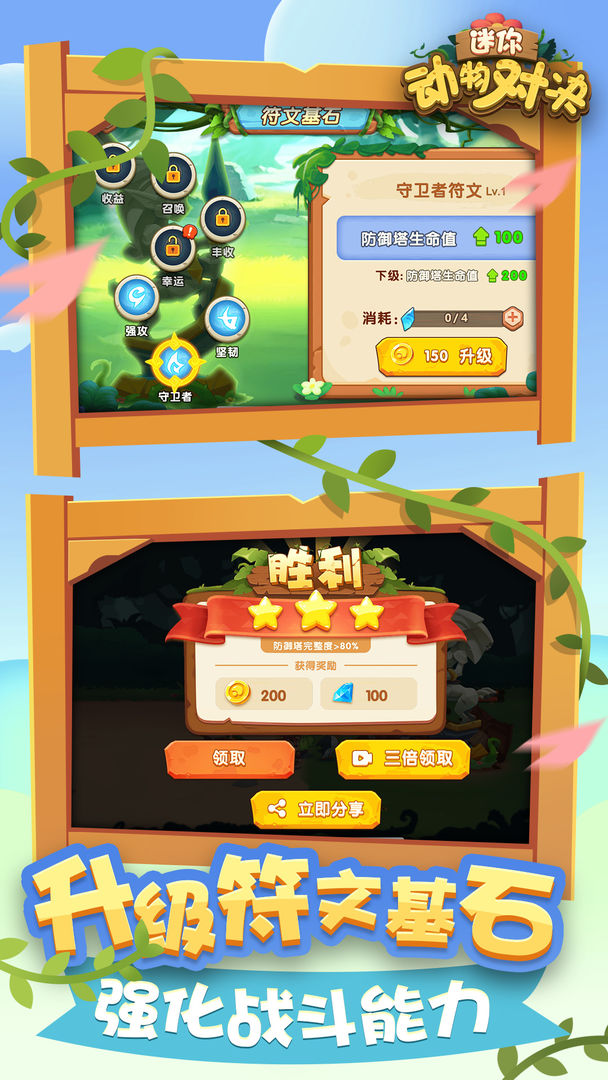 迷你动物对决破解版 1.2安卓版