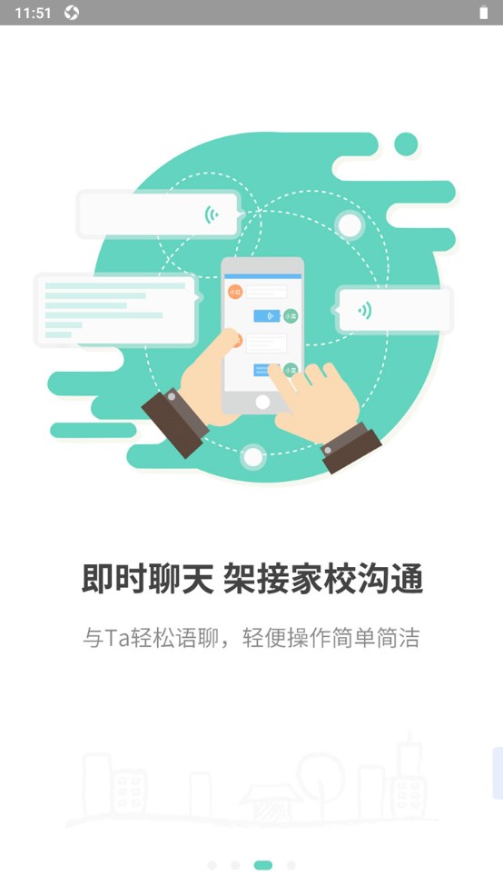 简至人人通免费 2.0.101安卓版