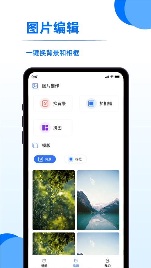 相册管家 ios版